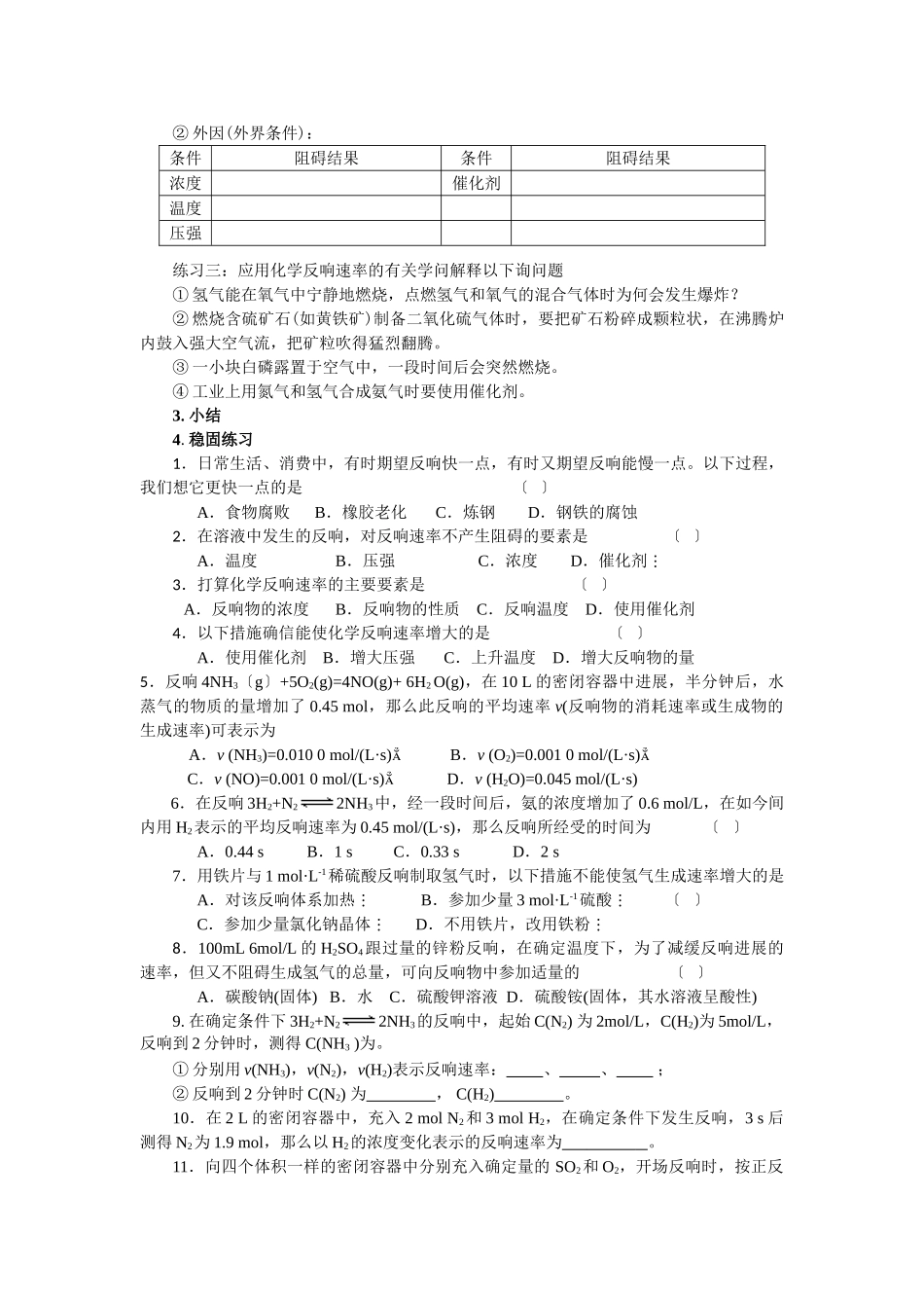 高一化学反应速率与反应限度测试题_第3页