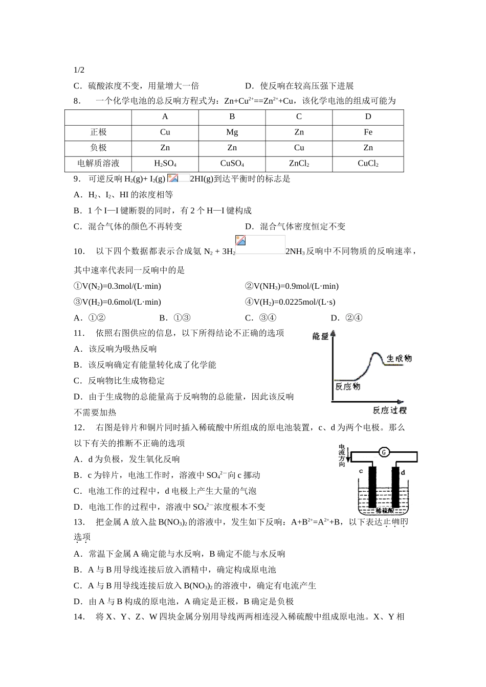 高一化学反应与能量转化专题检测题_第2页