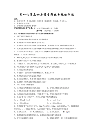 高一化学反应与能量转化专题检测题