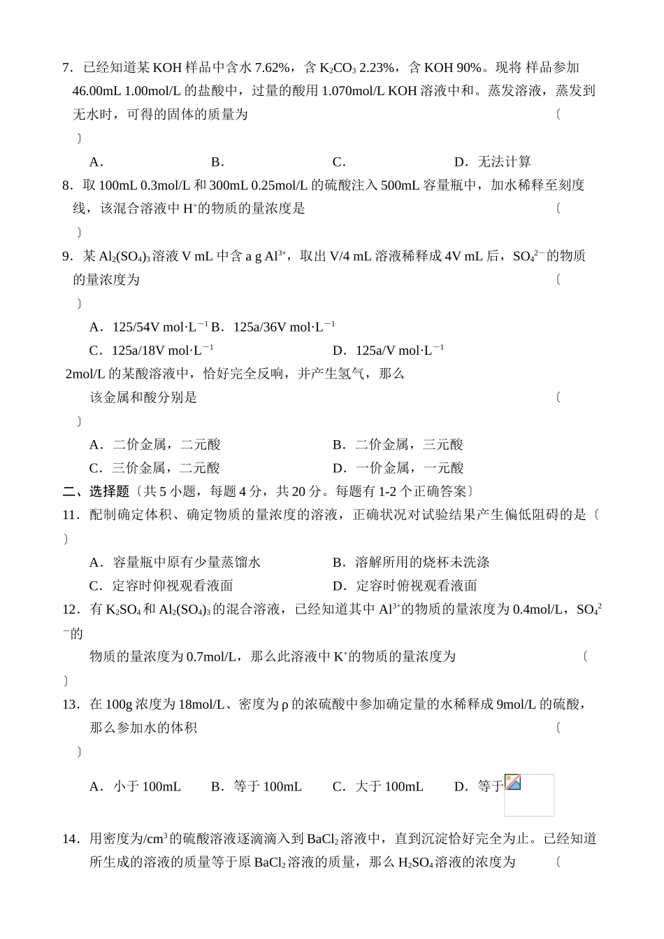 高一化学同步测试(8)_第2页