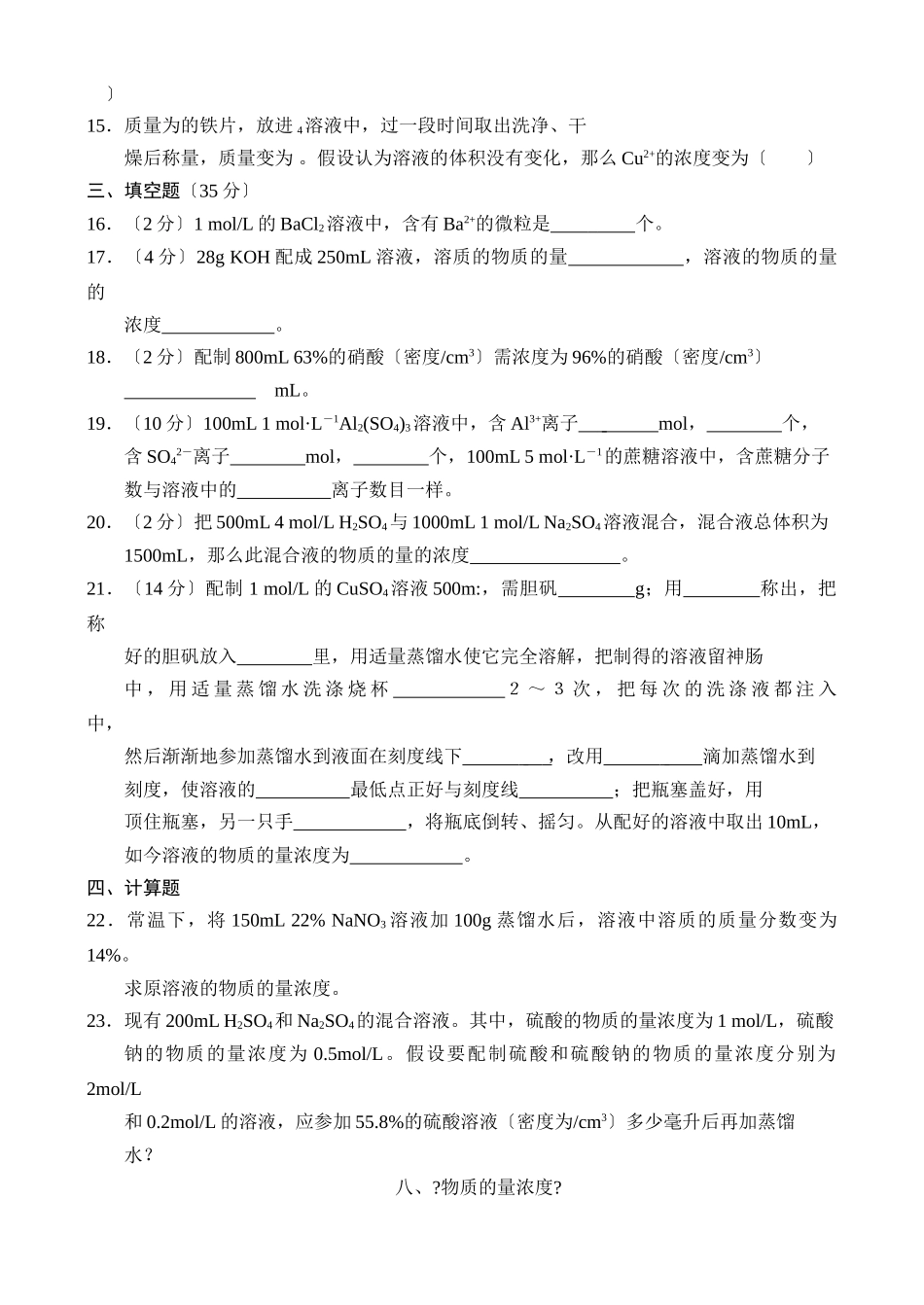 高一化学同步测试(8)_第3页
