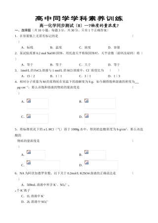 高一化学同步测试(8)