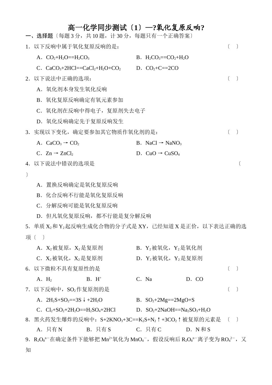 高一化学同步测试—《氧化还原反应》_第1页