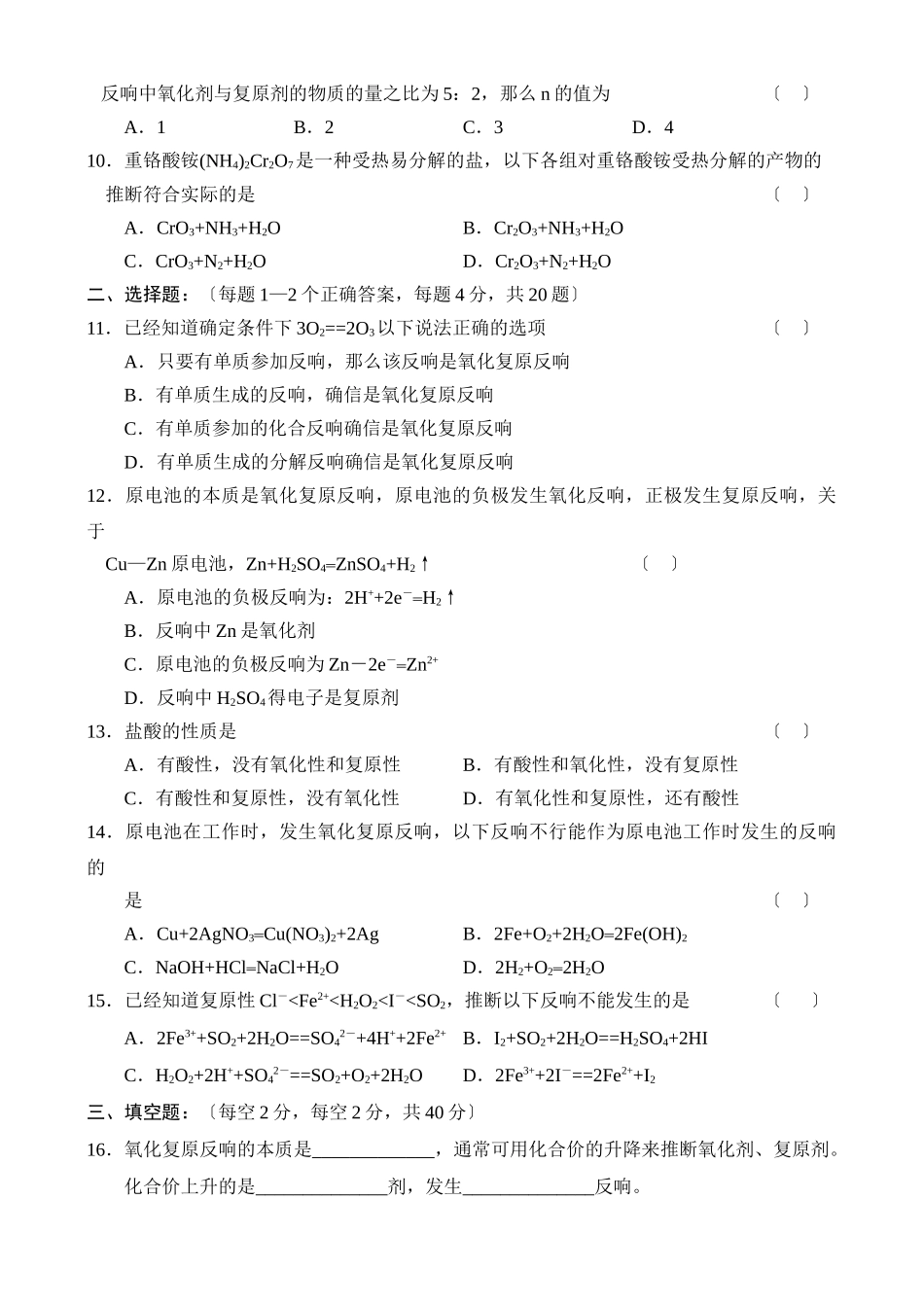 高一化学同步测试—《氧化还原反应》_第2页