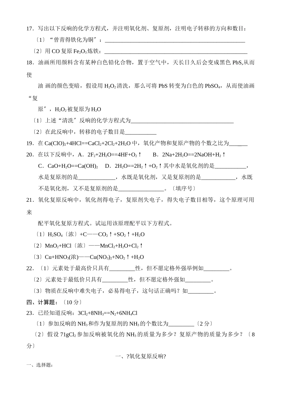 高一化学同步测试—《氧化还原反应》_第3页