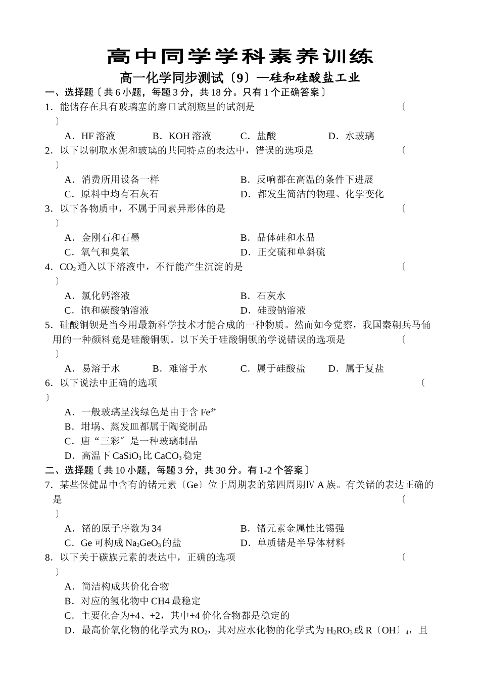 高一化学同步测试_第1页