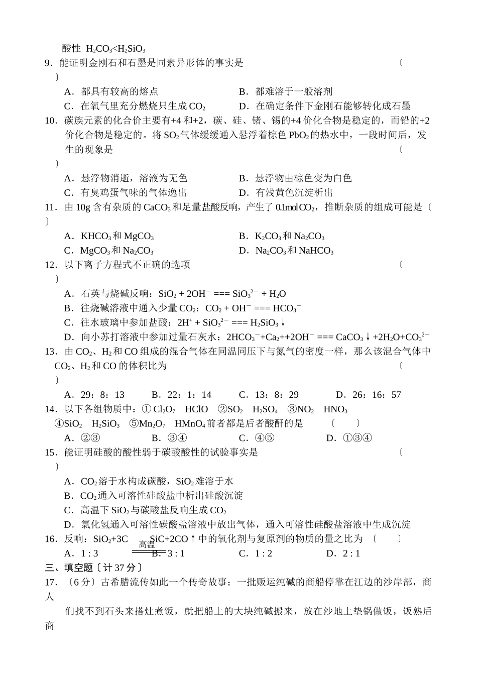 高一化学同步测试_第2页