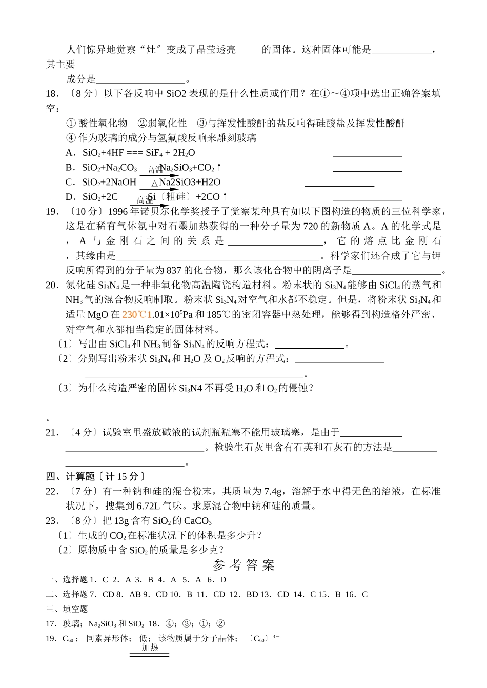 高一化学同步测试_第3页