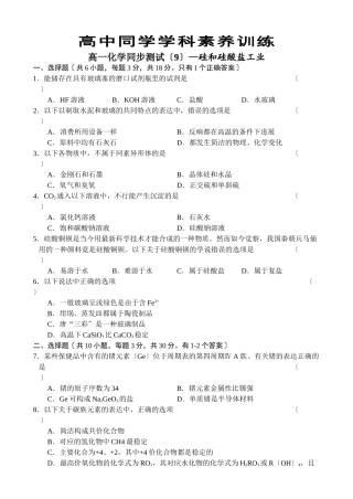 高一化学同步测试