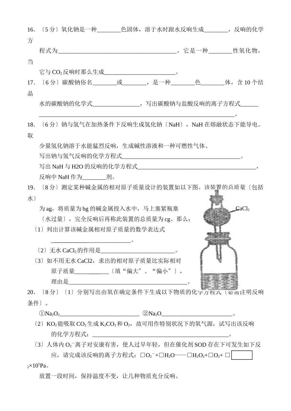高一化学同步测试(4)_第3页