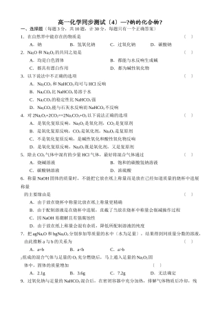 高一化学同步测试(4)