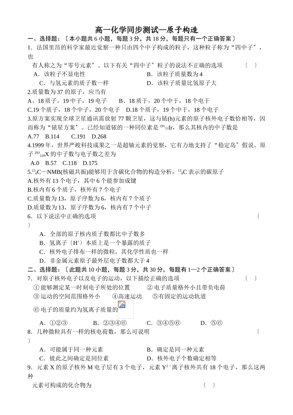高一化学同步测试—原子结构_第1页