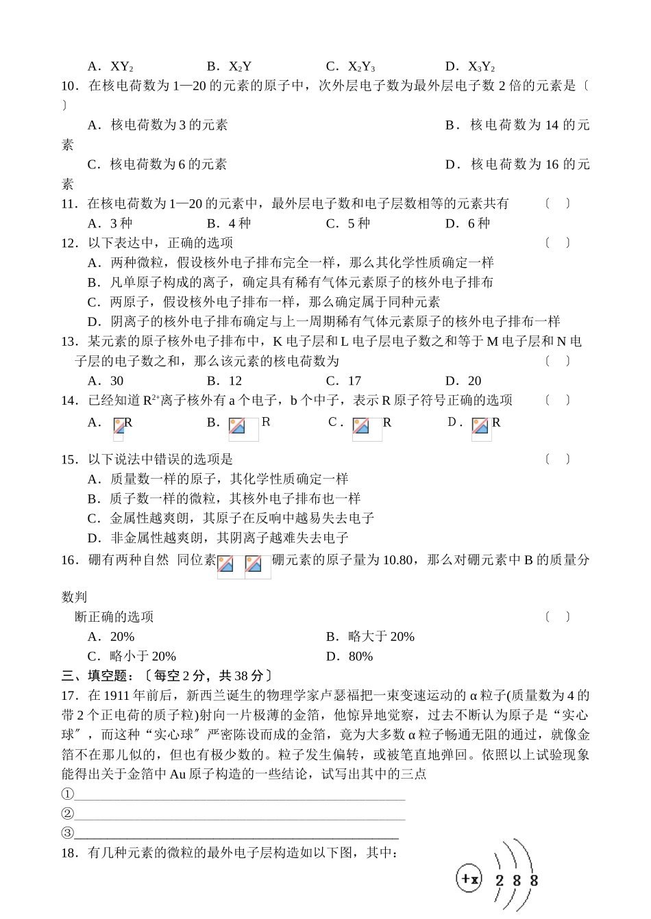 高一化学同步测试—原子结构_第2页