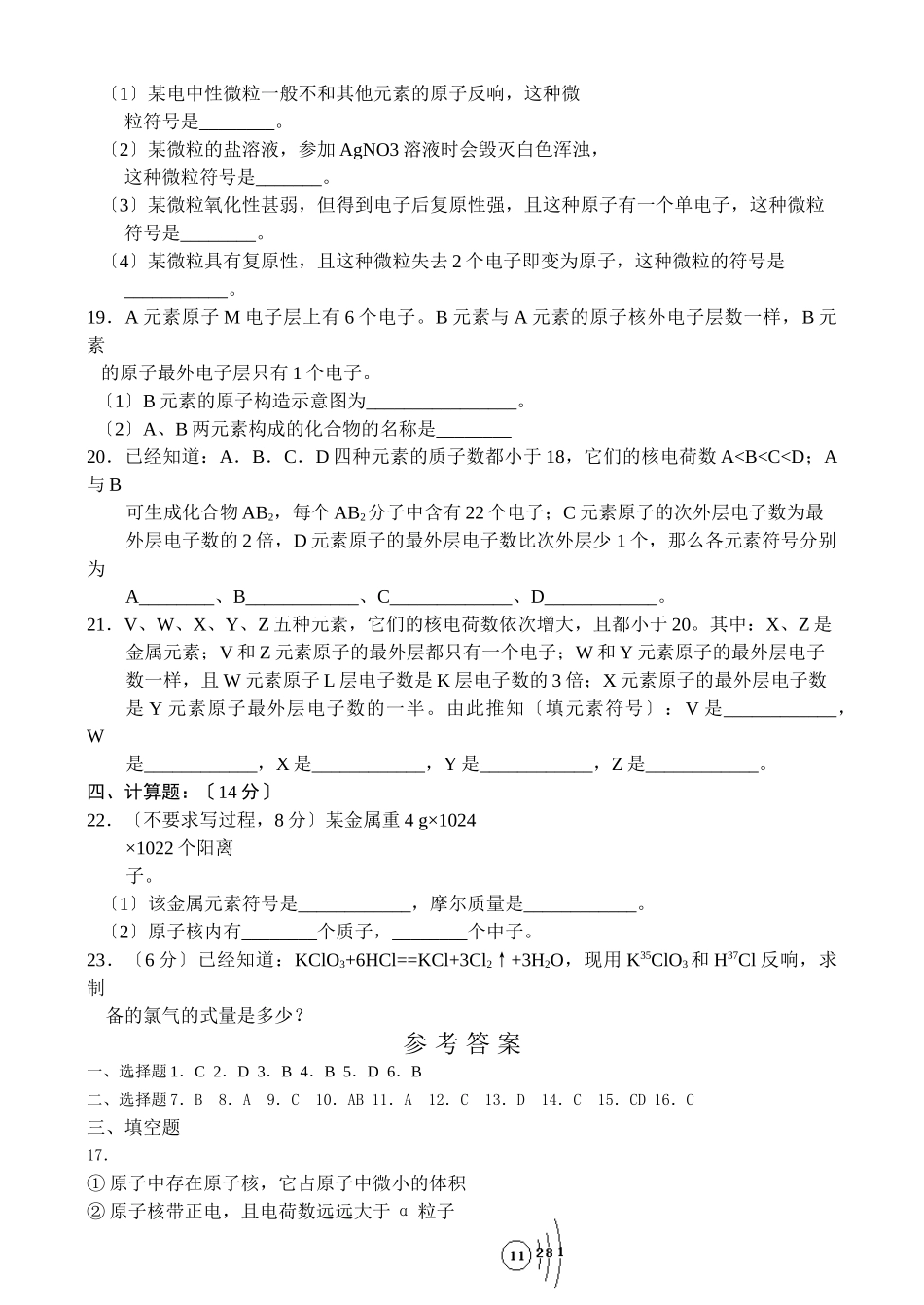 高一化学同步测试—原子结构_第3页