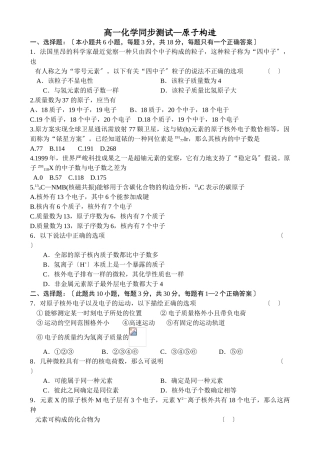 高一化学同步测试—原子结构