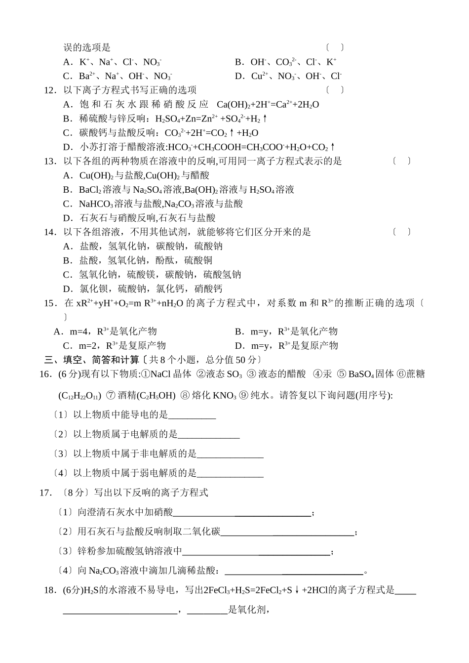 高一化学同步测试—离子反应_第2页