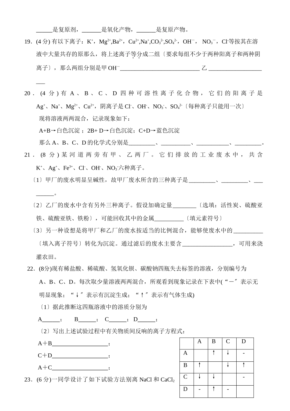 高一化学同步测试—离子反应_第3页