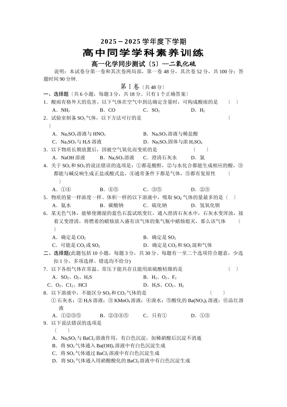 高一化学同步测试二氧化硫_第1页