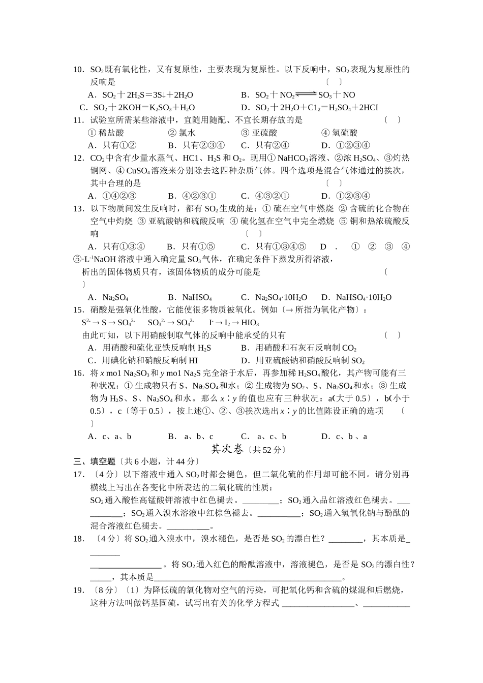 高一化学同步测试二氧化硫_第2页