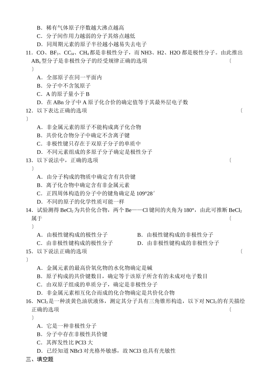高一化学同步测试极性分子、非极性分子_第2页