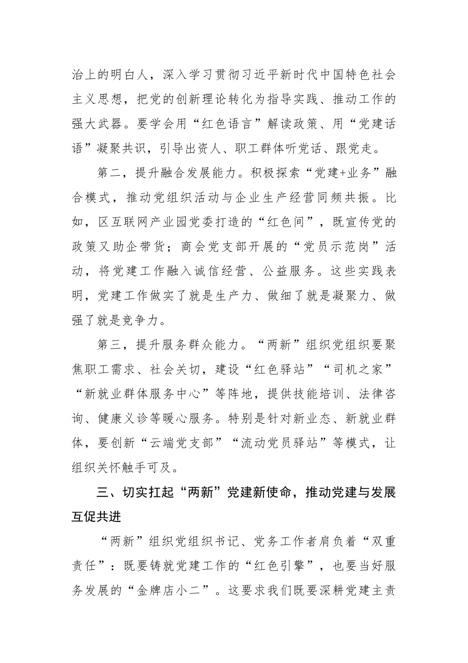 在2025年度全区“两新”组织党组织书记、党务工作者培训班开班式上的讲话_第3页