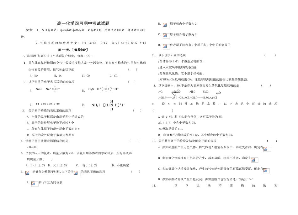 高一化学四月期中考试试题_第1页