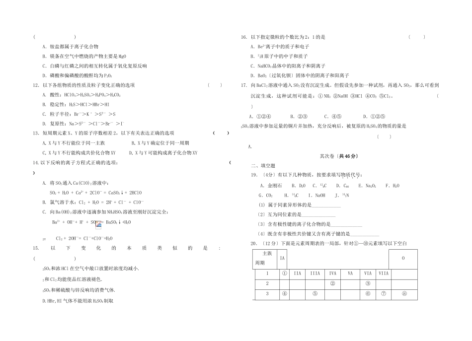 高一化学四月期中考试试题_第2页