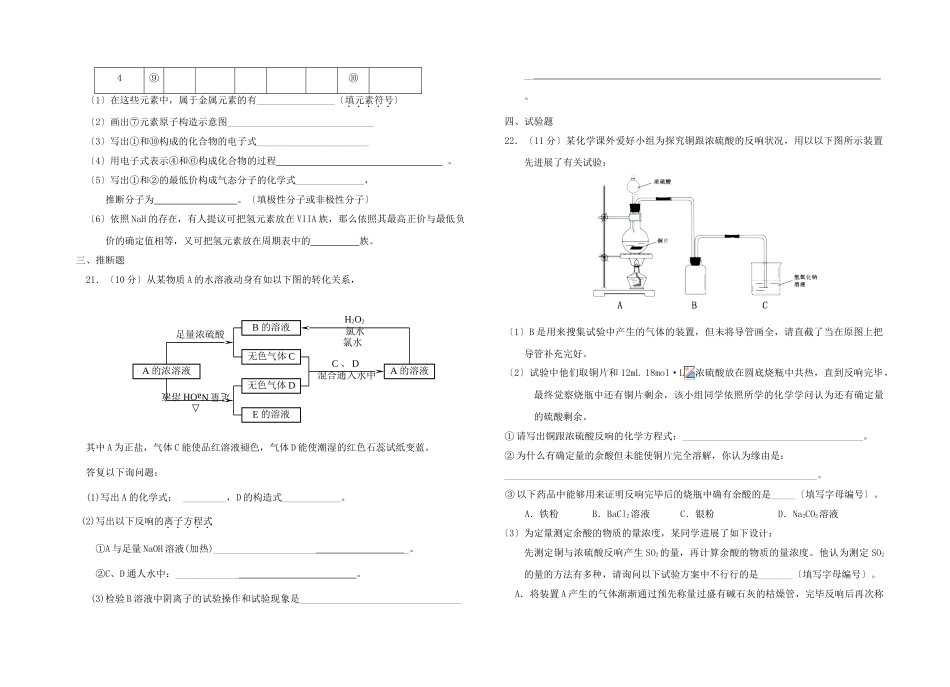 高一化学四月期中考试试题_第3页