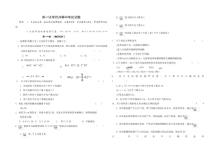 高一化学四月期中考试试题