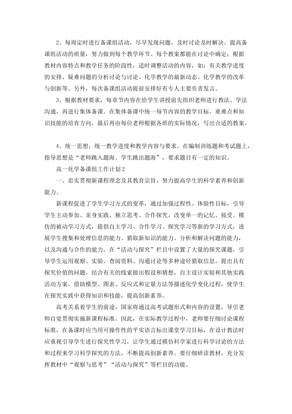 高一化学备课组工作计划_第2页