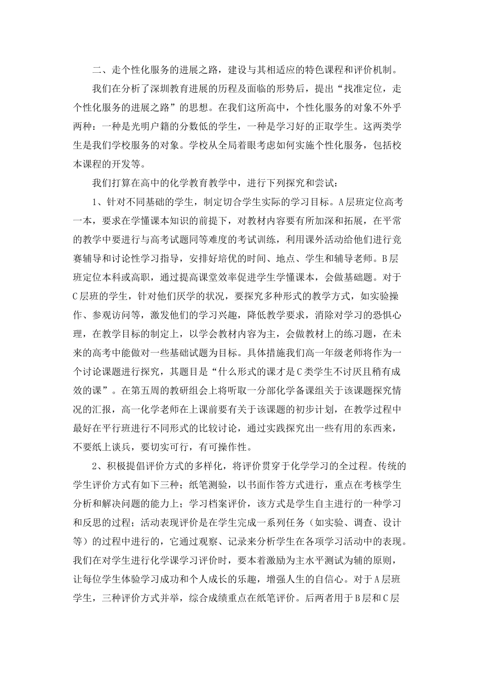 高一化学备课组工作计划_第3页