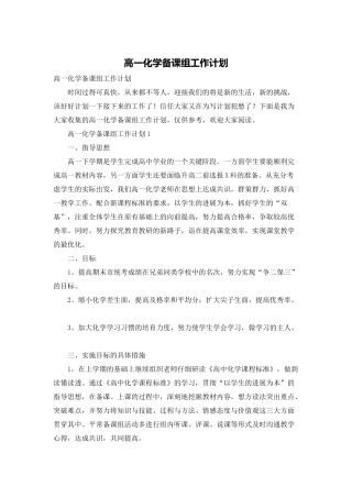 高一化学备课组工作计划
