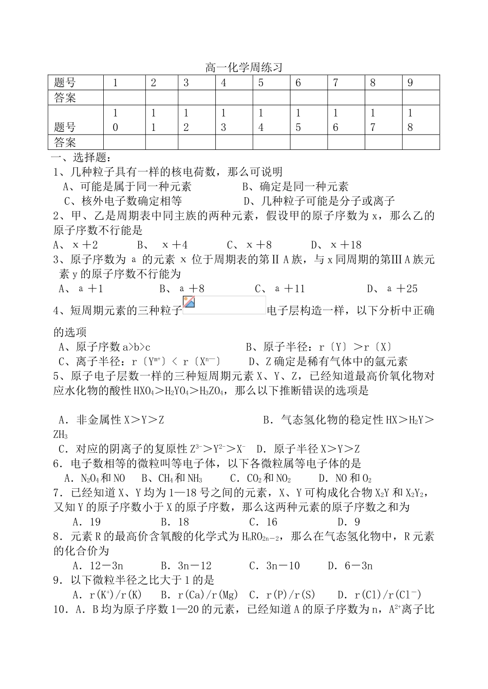 高一化学周练习_第1页