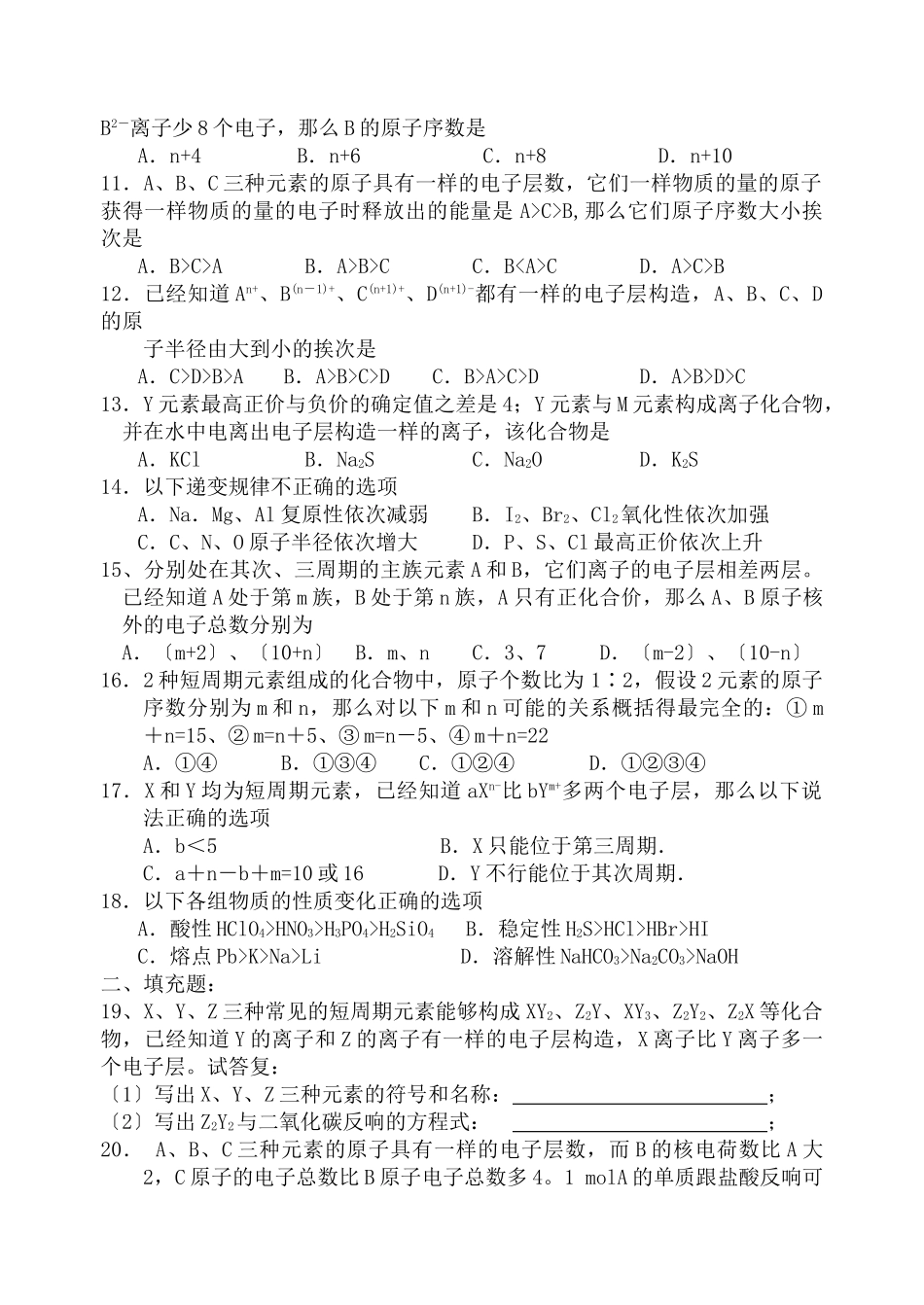 高一化学周练习_第2页