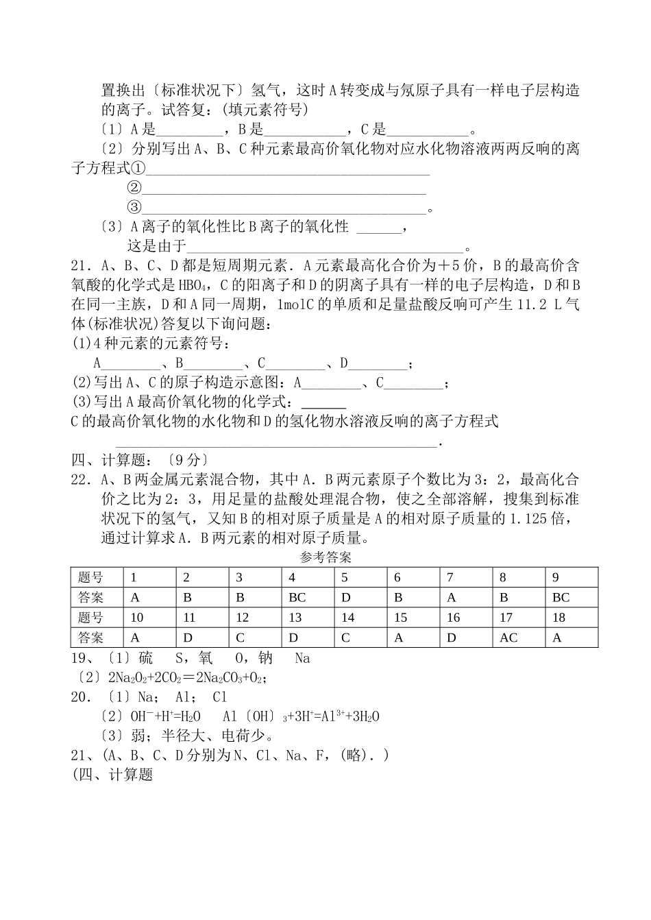 高一化学周练习_第3页