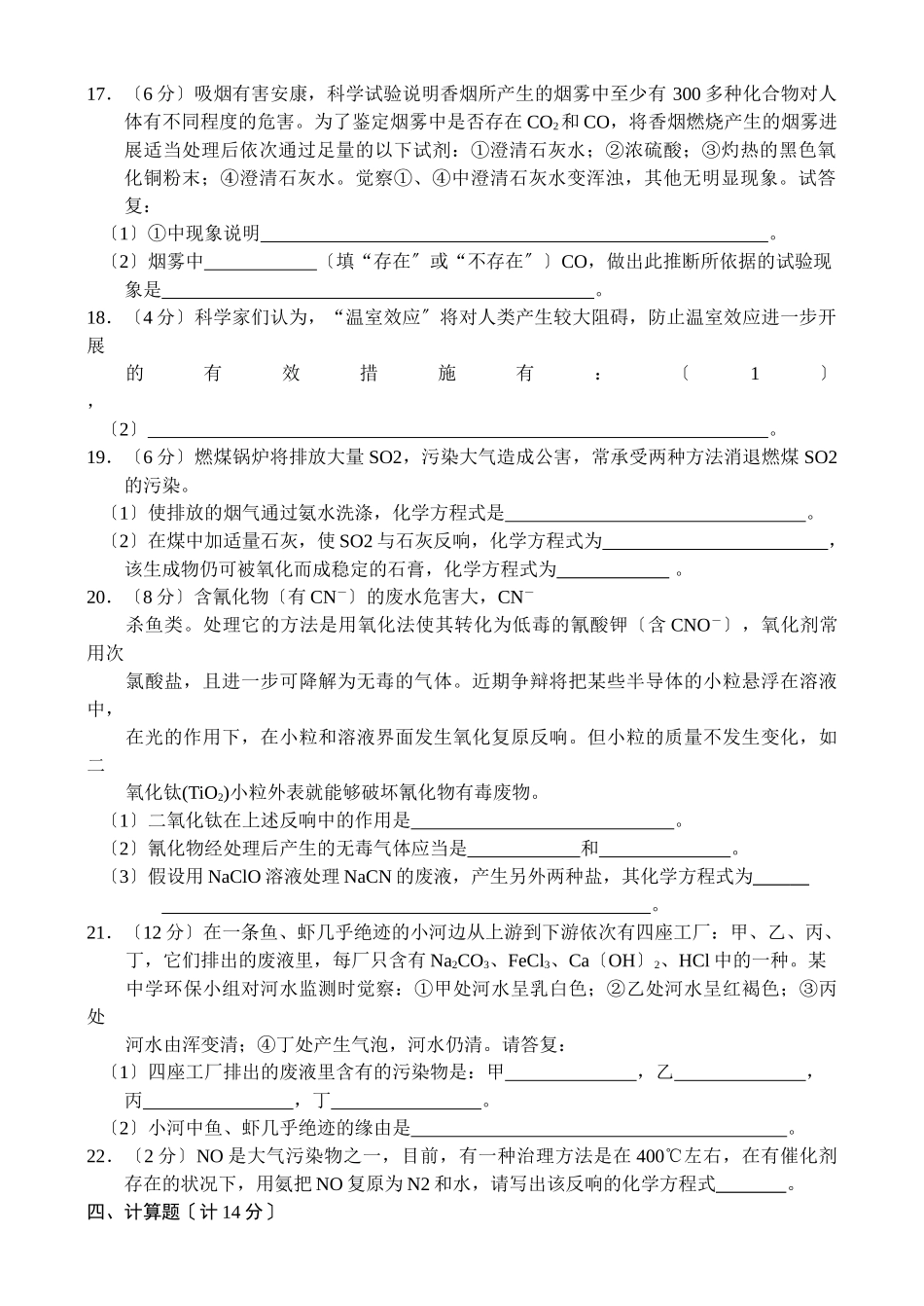 高一化学同步测试—环境保护_第3页