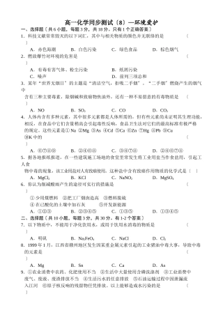 高一化学同步测试—环境保护