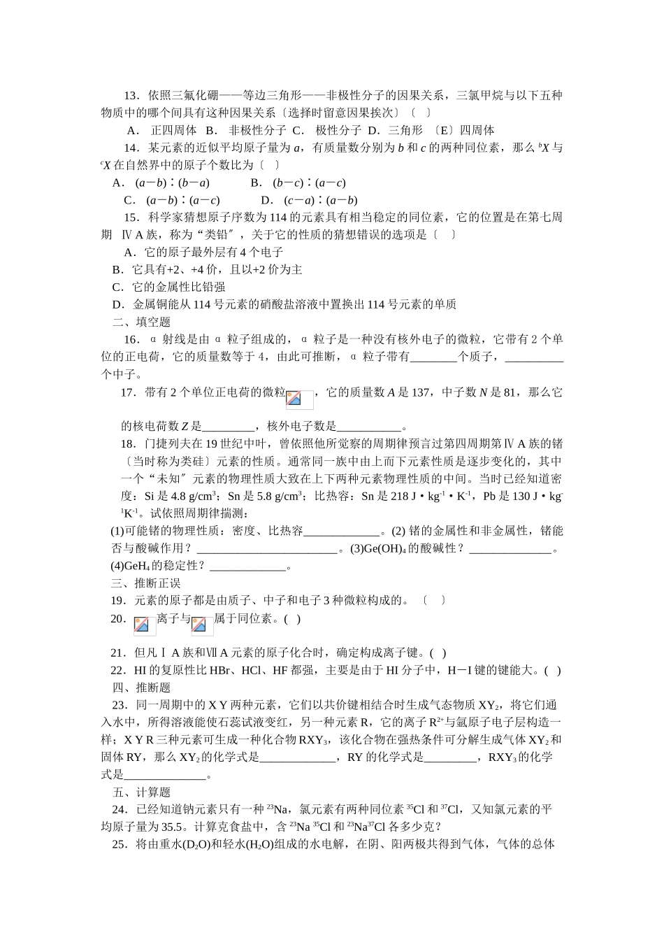 高一化学基础测试_第2页