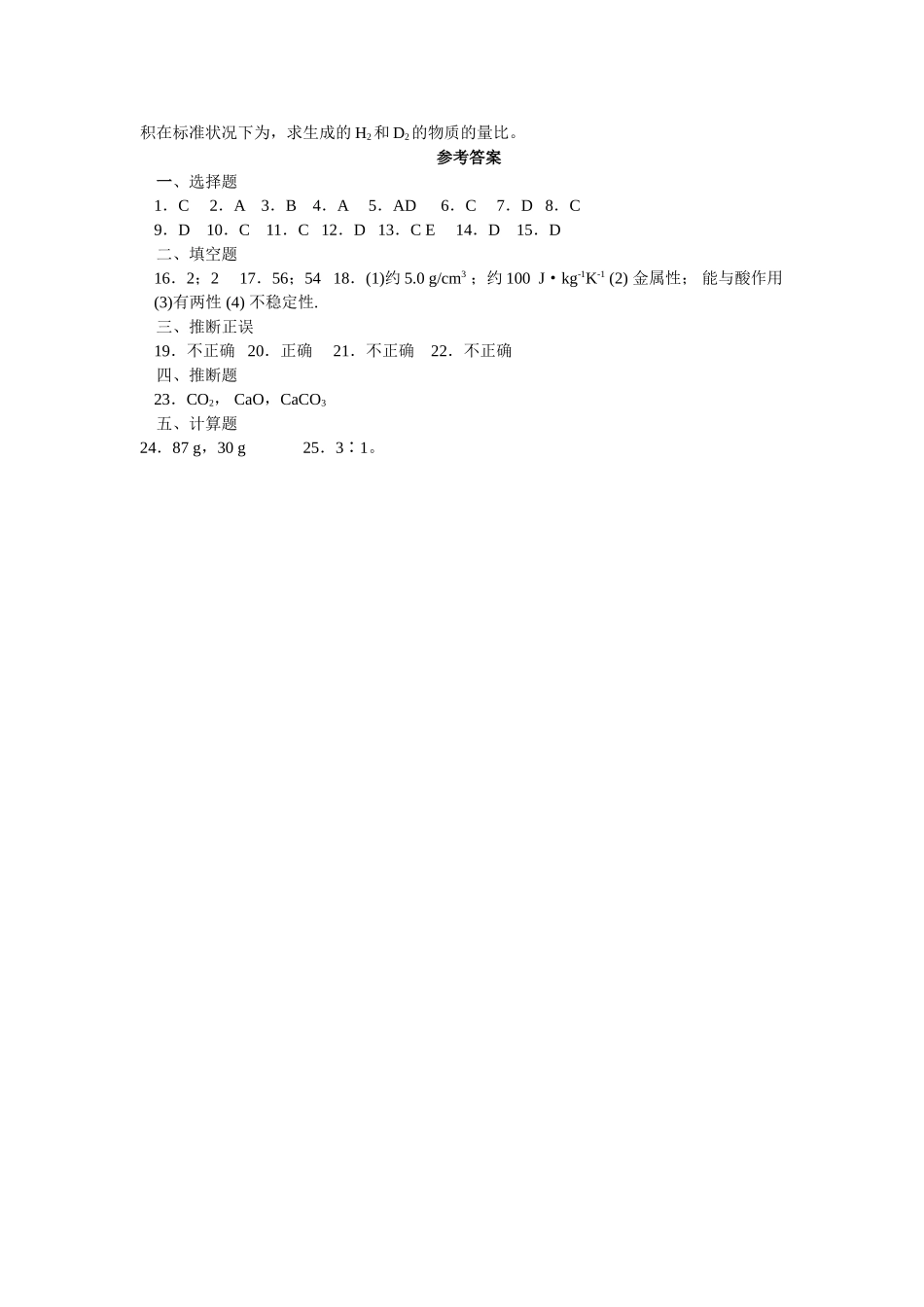 高一化学基础测试_第3页