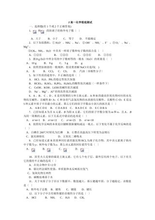 高一化学基础测试