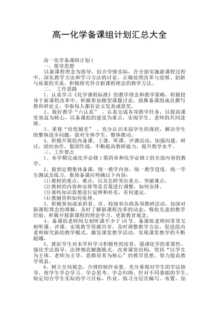 高一化学备课组计划汇总大全