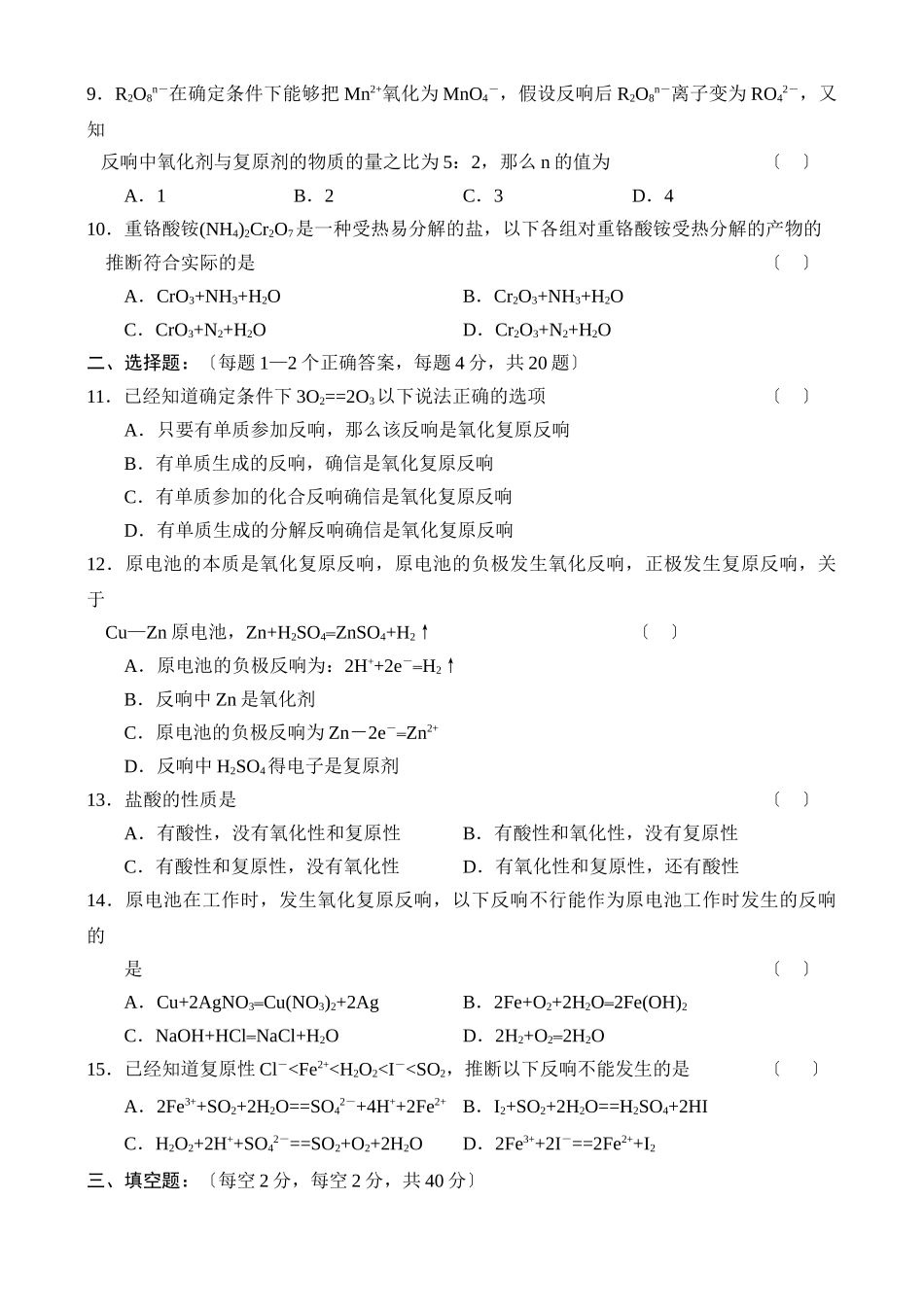 高一化学同步测试《氧化还原反应》_第2页