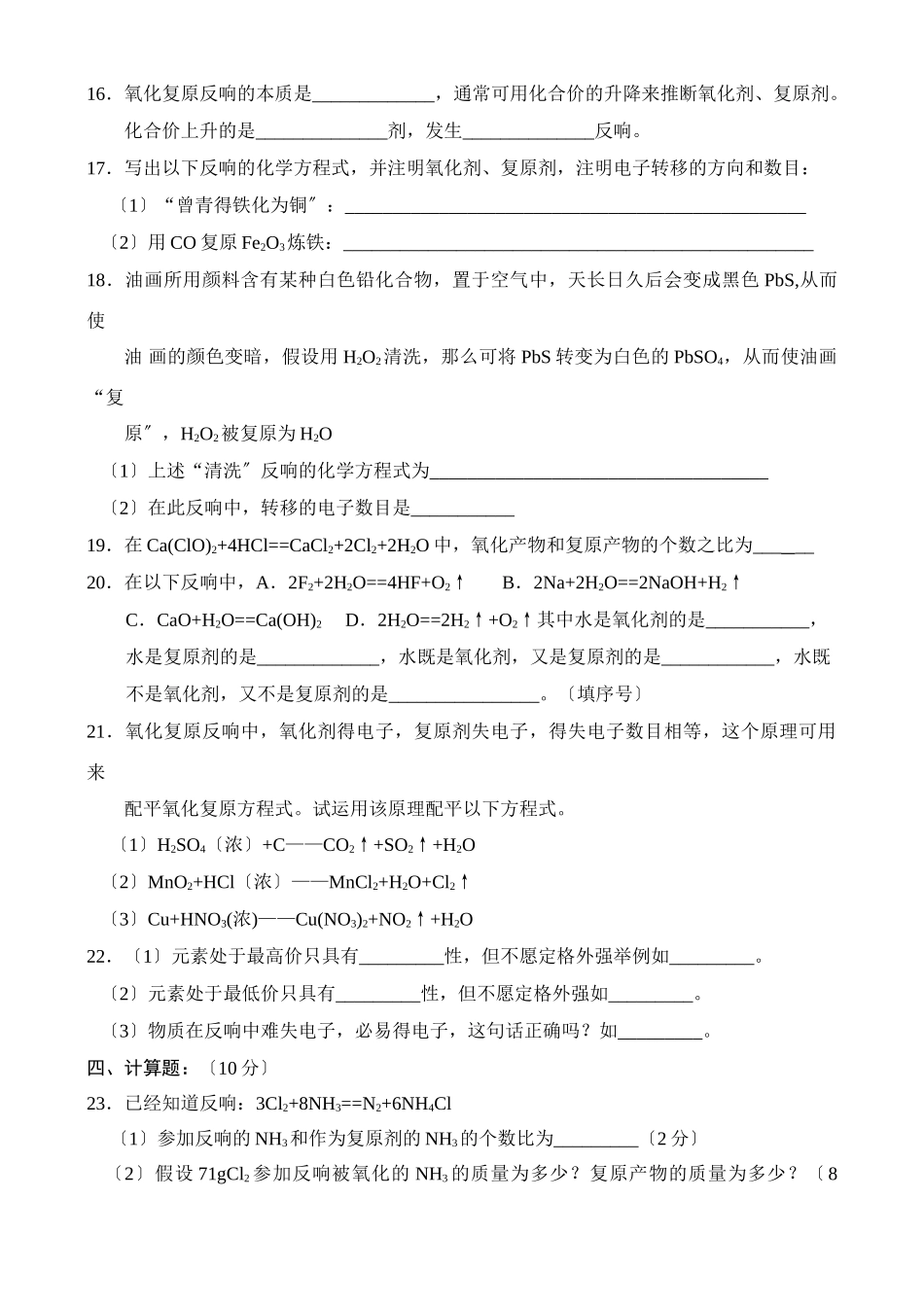 高一化学同步测试《氧化还原反应》_第3页