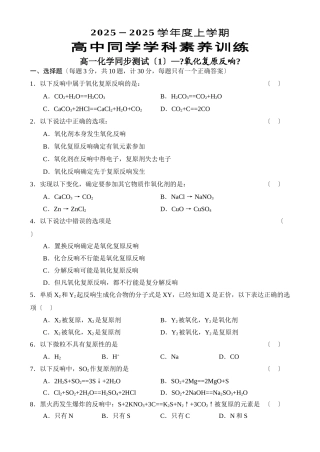 高一化学同步测试《氧化还原反应》