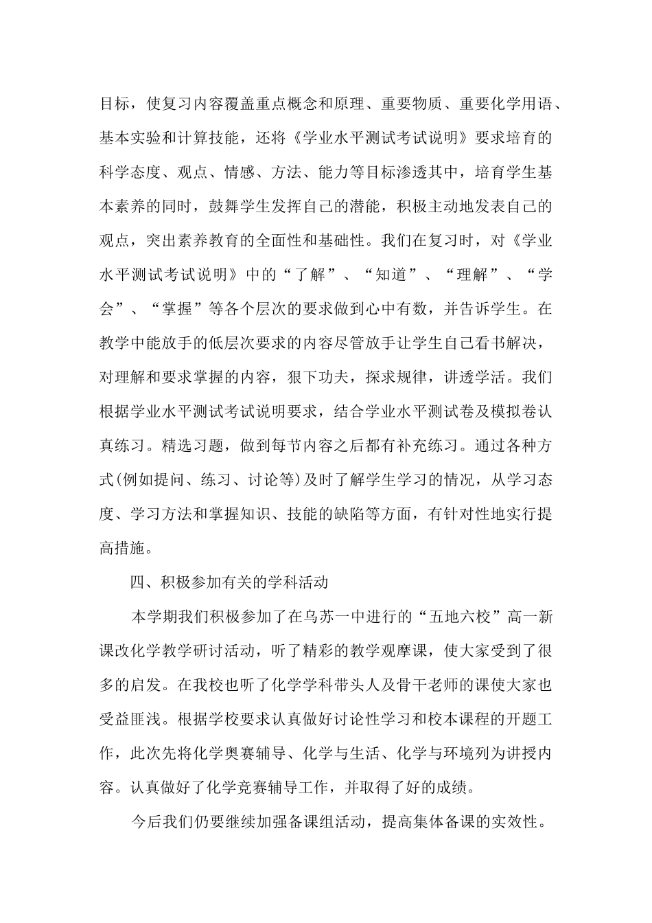 高一化学备课组工作总结5篇_第3页