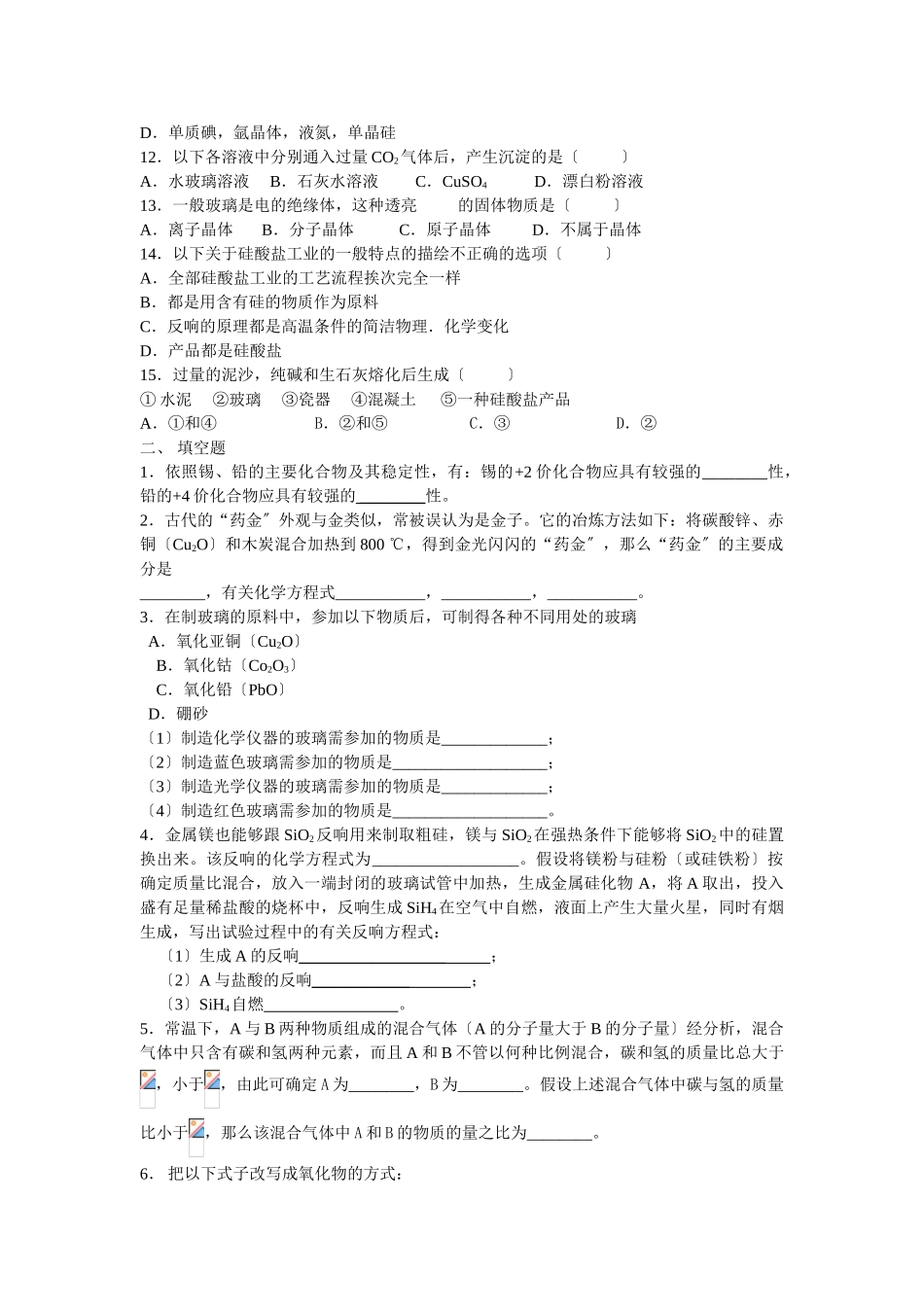 高一化学基础测试3_第2页