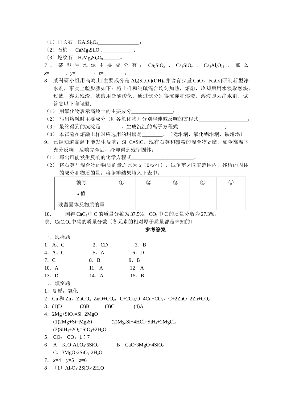 高一化学基础测试3_第3页