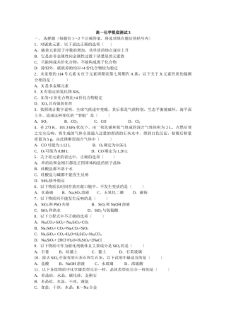 高一化学基础测试3
