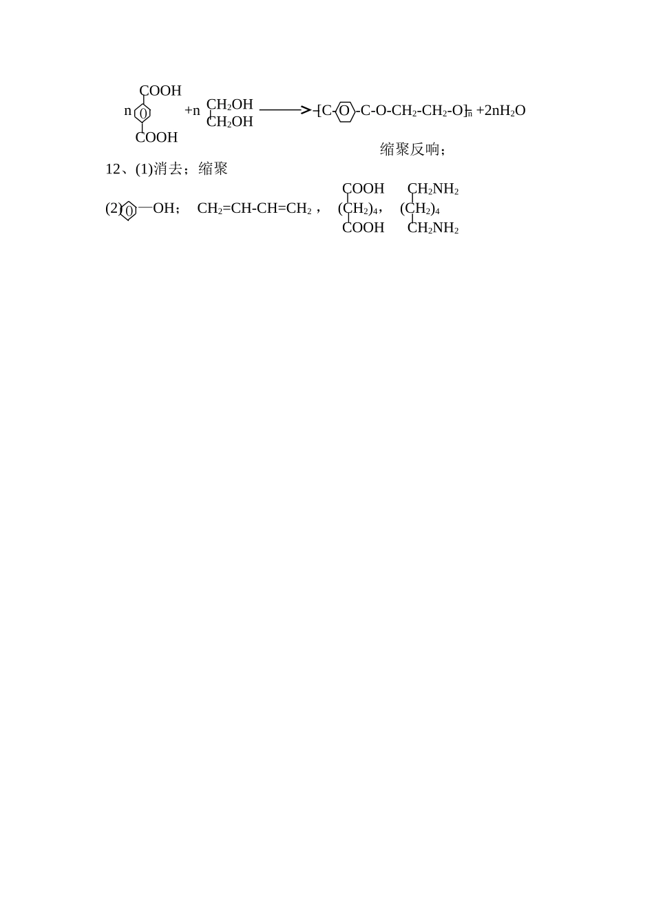 高一化学复习合成材料_第3页
