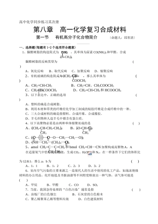 高一化学复习合成材料